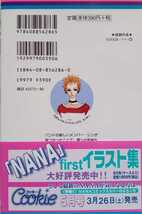 NANA ナナ 3 矢沢あい 2005年3月29日第31刷 集英社 りぼんマスコットコミックス クッキー ※経年劣化あります_画像6