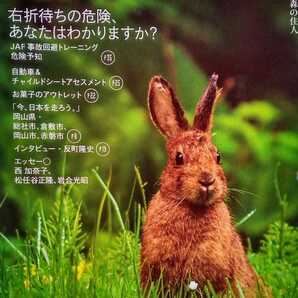 JAFメイト 2019年7月号 インタビュー 反町隆史 自動車&チャイルドシートアセスメント 岡山県・総社市、倉敷市、岡山市、赤磐市