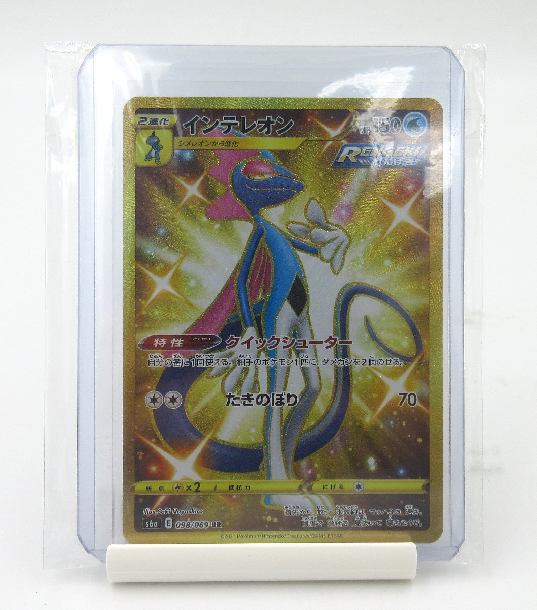 別倉庫からの配送】 インテレオン PSA10 UR ポケモンカードゲーム ...