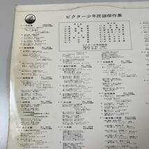 '61　ビクター少年民謡傑作集　岡部幸枝　林恵子　小高桂子　ペラジャケ LP 紙スリーブ抜け無し　純邦楽_画像7