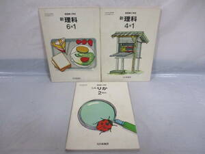 3 pcs. new science old textbook 2*4*6 year raw Showa era 52*53*54 year elementary school large Japan books 