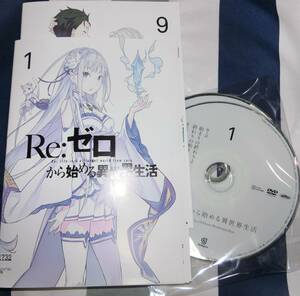 DVD Re:ゼロから始める異世界生活 全９巻