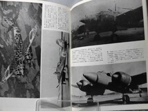 m) 世界の傑作機 旧版 No.26 川崎 ニ式複座戦闘機　屠龍 1972年6月発行[1]T5388_画像3