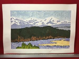 Art hand Auction One-of-a-kind woodblock print by Y. Komatsu Artist: Yoshimasa Komatsu Yoshimasa Komatsu Print Painting Old painting Landscape painting Alps Used item Aomori Prefecture Hirosaki City famous person Rare item Beautiful item, Artwork, Prints, woodblock print