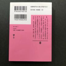 ◆　講談社文庫　た-2-38・39　田辺聖子著　【　愛の幻滅　】上下セット　◆_画像5