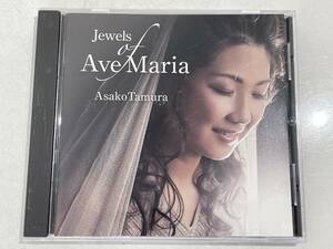 ★【希少品 ソプラノ CD】Jewels of Ave Maria ジュエルズ・オブ・アヴェ・マリア 田村麻子 NYCC-27290★盤面良好 送料180円～