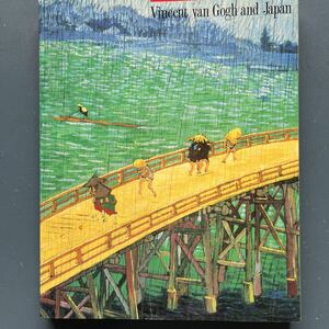 図録 ゴッホと日本展 1992 京都国立近代美術館 世田谷美術館