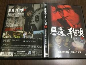 ◆悪魔の手毬唄 下巻 DVD 国内正規品 セル版 古谷一行 夏目雅子 長門勇 横溝正史 金田一耕助 TVシリーズ第4回・5回・最終回収録 即決