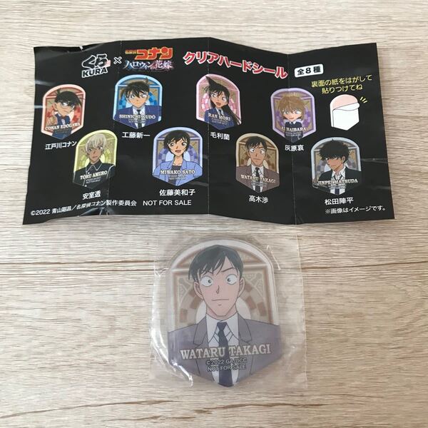 【新品未使用】 くら寿司 ビッくらポン コナン 名探偵コナン 高木渉 高木刑事