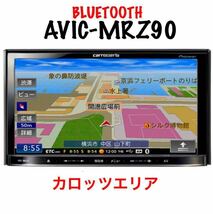 即決★カロッツェリア Carrozzeria メモリーナビ AVIC-MRZ90 楽ナビ DVD SD Bluetooth 地図2009年 ★メモリーカード付き_画像1