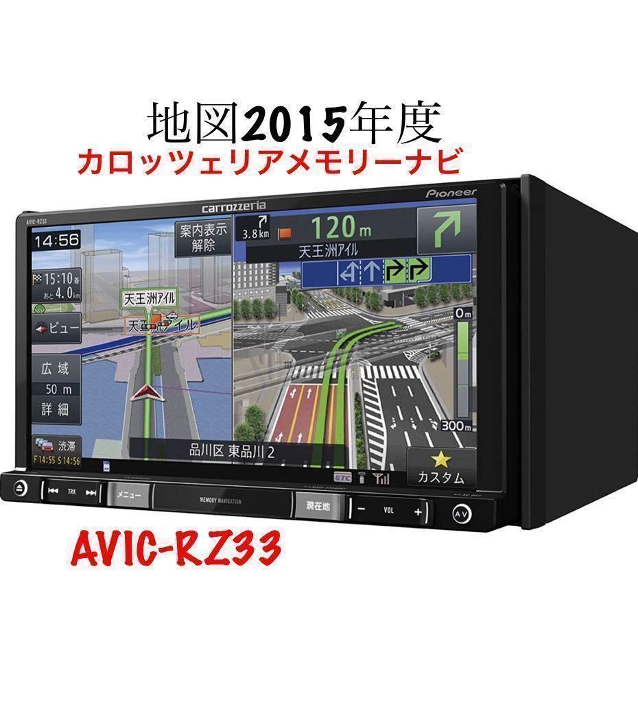 パイオニア 楽ナビ AVIC-RZ33 オークション比較 - 価格.com