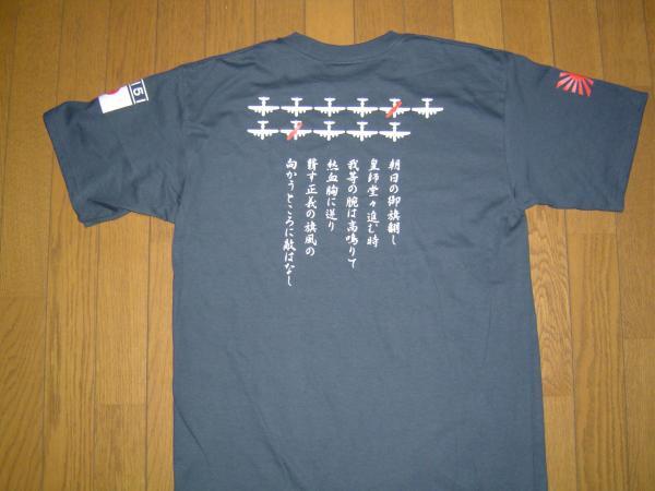 撃墜マーク入りオーダーメードTシャツ　244戦隊仕様　飛燕　調布　　　　06