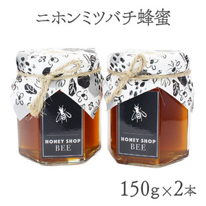 はちみつ ハチミツ 国産はちみつ ニホンミツバチ蜂蜜 300g 日本製 純粋はちみつ 日本みつばち HONEY 蜂蜜 百花蜜 非加熱 希少