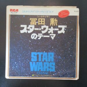 和モノ EP/冨田勲/スターウォーズのテーマ/STAR WARS THEME/Z-7444