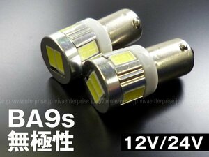 LEDバルブ 2個セット BA9s 12V 24V兼用 無極性 白 6SMD ポジション ナンバー灯 [237]/23