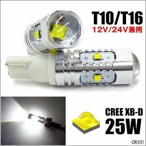 メール便送料無料 T10ウェッジ プロジェクターレンズ LED 12V 24V CREE25W 2個セット[231]/21