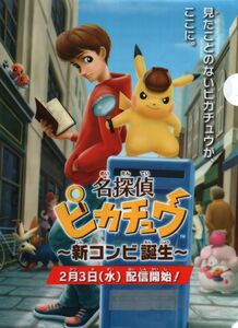 名探偵ピカチュウ　ポケモン　A4クリアファイル　1枚　中古