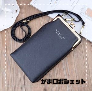 ショルダーバッグ がま口 スマホバッグ ポシェット 縦型 財布 ポーチ