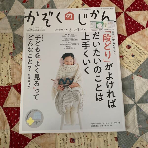 かぞくのじかん 2021年12月号