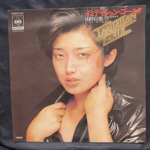 山口百恵　イミテーションゴールド　国内盤 EP盤 シングル盤　45’s中古品です