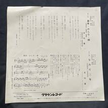 美川憲一　銀座　おんな　雨　国内盤 EP盤 シングル盤　45’s中古品です_画像2