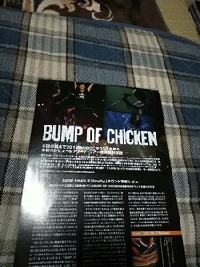 GiGS☆記事☆切り抜き☆BUMP OF CHICKEN『firefly』2012年のBOCサウンドを斬る!最新作レビュー＆アリーナツアー使用機材解説▽2Ba：ccc719