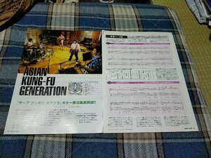 GiGS☆記事☆切り抜き☆ASIAN KUNG-FU GENERATION『サーフ　ブンガク　カマクラ』ギター奏法徹底解説!▽4DS：ccc1380