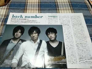 GiGS☆記事☆切り抜き☆back number『高嶺の花子さん』『初の日本武道館へ』インタビュー＆メイン機材▽2B：bbb688