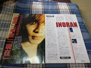 ロッキンf☆記事☆切り抜き☆INORAN『想』特集=インタビュー＆メイキング・オブ『想』サウンド/他▽6PK：37