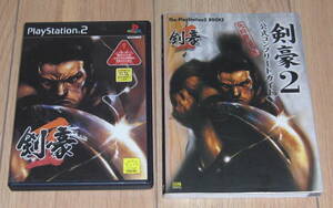 PS2 剣豪2 公式コンプリートガイド付き