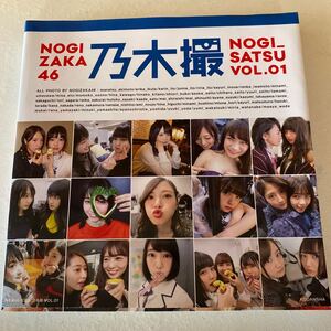 乃木坂46写真集 乃木撮 vol.1