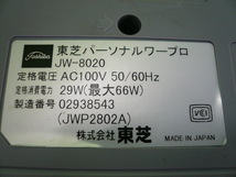ELD-93241-45 TOSHIBA 東芝 RUPO ワープロ JW-8020 ※ジャンク品_画像9