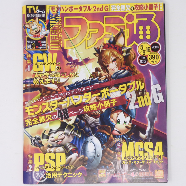 WEEKLYファミ通2008年5月9日・16日号No.1013 付録小冊子付き /ナナシノゲエム/堀井雄二/紺野秀樹/GameMagazine/ゲーム雑誌[送料無料 即決]