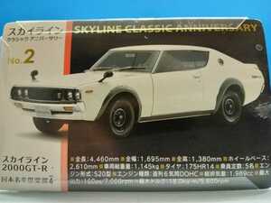 ミニカー　スカイラインGT-R ケンメリ　1/64