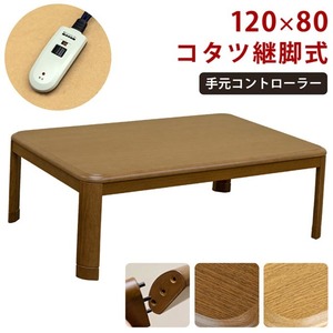  at hand controller attaching simple . design. . legs type furniture style kotatsu(120-80cm) Brown _k