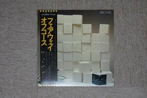 【LP】オフコース - フェアウェイ - ETP-80040