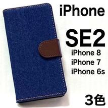 iPhone SE(第二/三世代) / iPhone8 / iPhone7 デニム 手帳型ケース_画像1