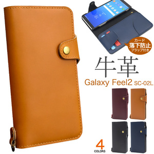 【上質で滑らかな牛革を使用！】Galaxy Feel2 SC-02L ギャラクシー フィール2 スマホケース 手帳型ケース