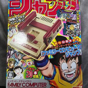 週刊少年ジャンプ50周年記念バージョン ファミコン クラシックミニ family computer ゴールドバージョン未使用未開封