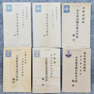 昔のはがき ６点まとめて 委任状と注文書 印紙 切手 企業 関係資料