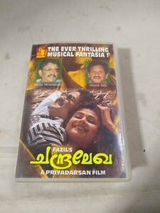 T0241 cassette tape FAZIL'S "Chandralekha" A PRIYADARSAN FILM,THE EVER THIRILLING MUSICAL FANTASIA!,SOUNDTRACK