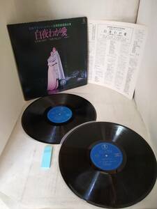 S1003 LP record [ Takarazuka .. star collection / Byakuya .. love / AX-8148]