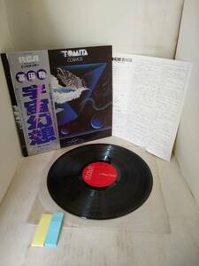 S1012 LP レコード【帯付き Tomita / Cosmos / 冨田勲 / 宇宙幻想 / RVC-2170】