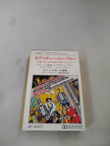 T0483 カセットテープ　【ラプソディー・イン・ブルー　クリーヴランド　管弦楽団】