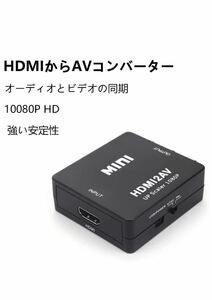 HDMI to RCA 変換アダプタHDMIからアナログに変換アダプタ