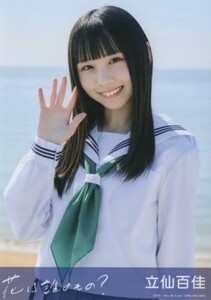 STU48　花は誰のもの？　立仙百佳　劇場盤　生写真