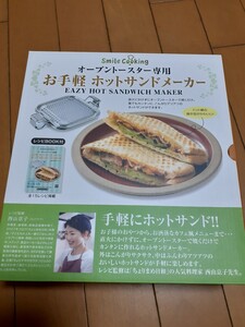 レシピBOOK付きホットサンドメーカー