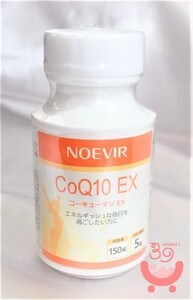 新品　♪　ノエビア　コーキューテン　CoQ10　EX　45g(300mgx150粒)　♪　NOEVIR