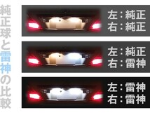 ナンバー灯　LED　日亜 雷神【ホワイト/白】エルグランド E50系（車種別専用設計）2個1セット【ライセンスランプ・プレート灯】_画像2