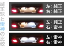 ナンバー灯　LED　日亜 雷神【ホワイト/白】ティーノ V10系（車種別専用設計）2個1セット【ライセンスランプ・プレート灯】_画像2